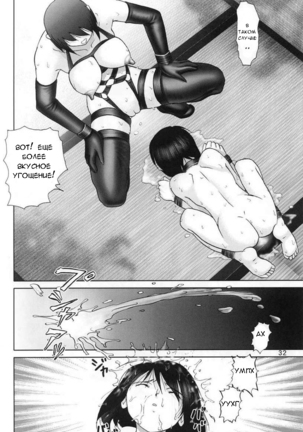 Mazo Shino Ichi Page #31