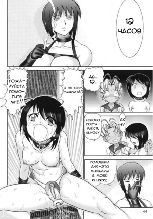 Mazo Shino Ichi Page #43