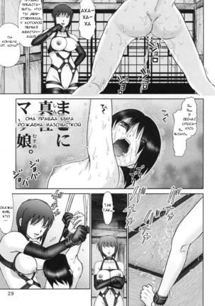 Mazo Shino Ichi Page #28