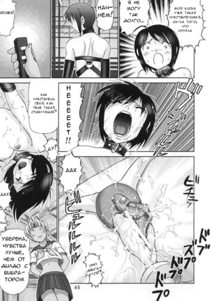 Mazo Shino Ichi Page #44