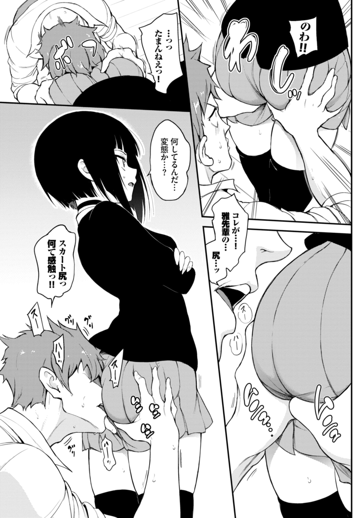 Miyabi na Senpai ❤ 1-2