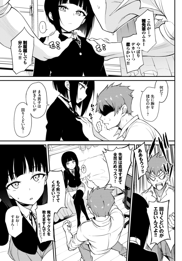 Miyabi na Senpai ❤ 1-2