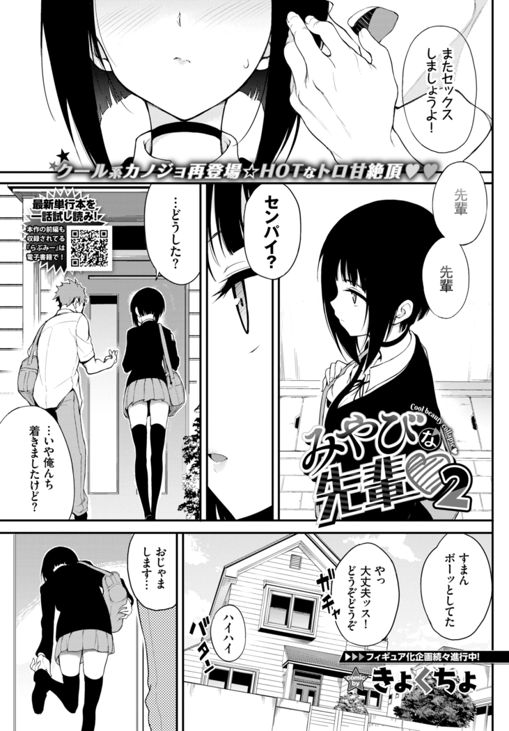 Miyabi na Senpai ❤ 1-2