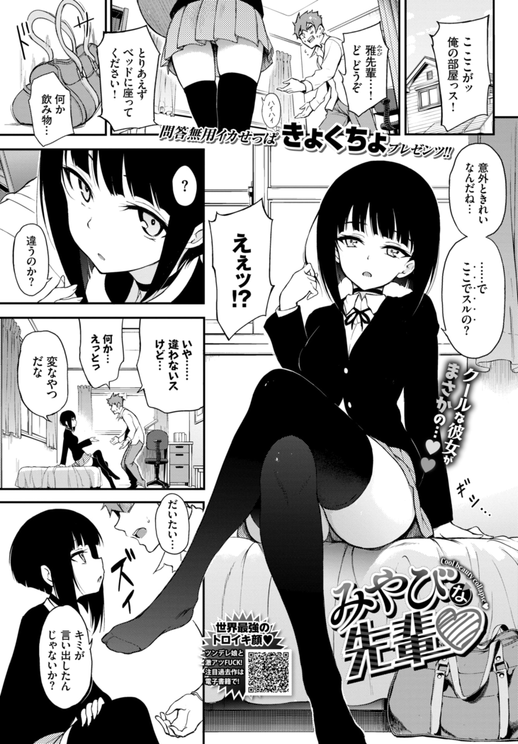 Miyabi na Senpai ❤ 1-2