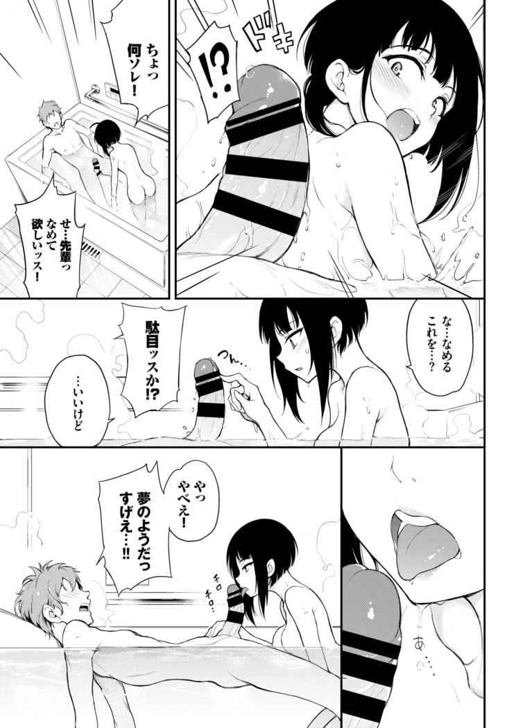 Miyabi na Senpai ❤ 1-2