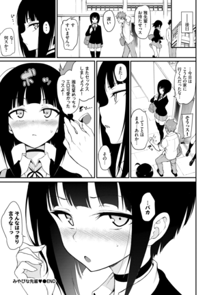 Miyabi na Senpai ❤ 1-2 Page #24