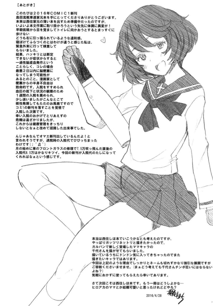 (COMIC1☆10) [Kohakutei (Sakai Hamachi)] Haramaseraretai Onna - Shimada-ryuu Senshadou Iemoto no Baai (Girls und Panzer)