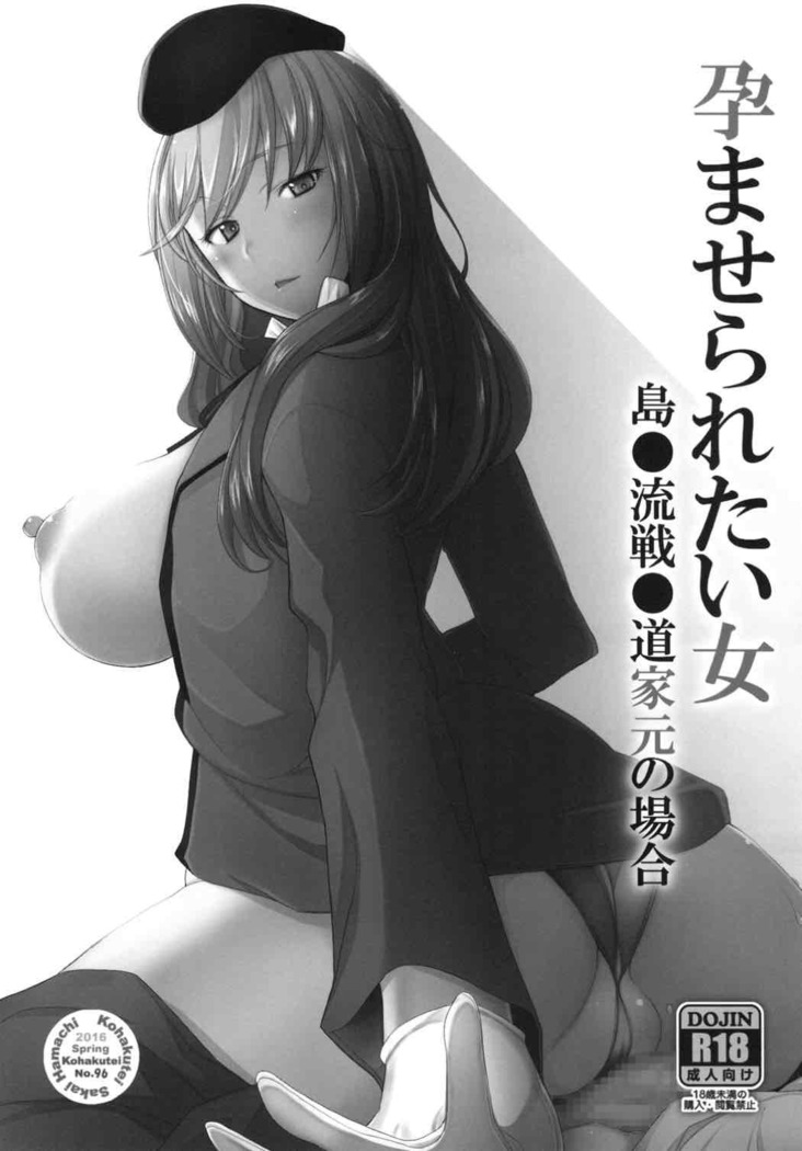 (COMIC1☆10) [Kohakutei (Sakai Hamachi)] Haramaseraretai Onna - Shimada-ryuu Senshadou Iemoto no Baai (Girls und Panzer)