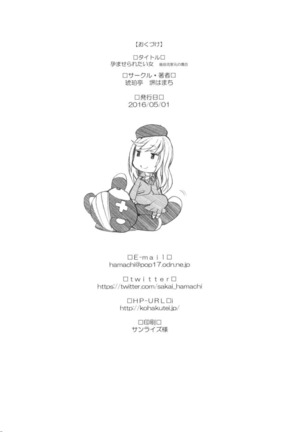 (COMIC1☆10) [Kohakutei (Sakai Hamachi)] Haramaseraretai Onna - Shimada-ryuu Senshadou Iemoto no Baai (Girls und Panzer) Page #16
