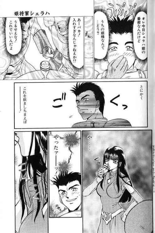 Himeshougun Shelah