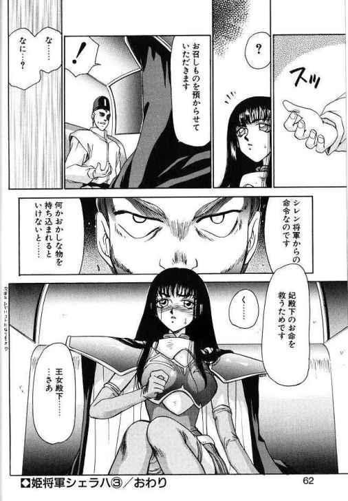 Himeshougun Shelah
