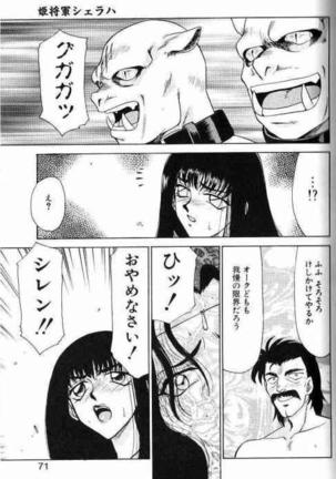 Himeshougun Shelah Page #67