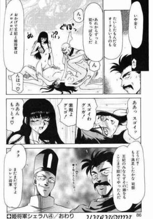 Himeshougun Shelah Page #82