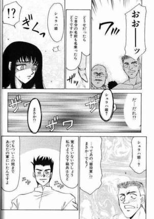 Himeshougun Shelah Page #136