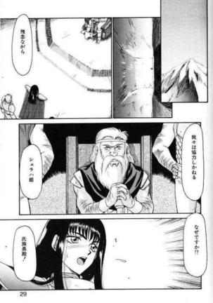 Himeshougun Shelah Page #25