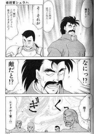 Himeshougun Shelah Page #97
