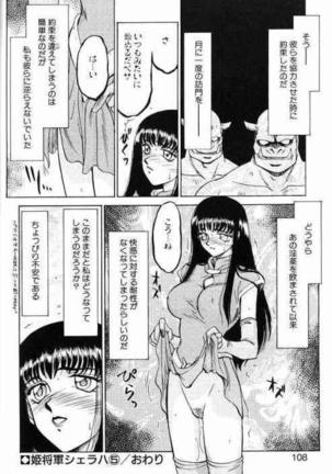 Himeshougun Shelah Page #104
