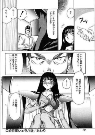 Himeshougun Shelah Page #58
