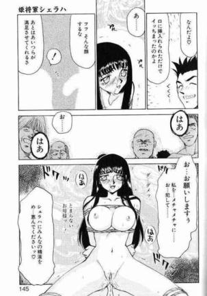 Himeshougun Shelah Page #141