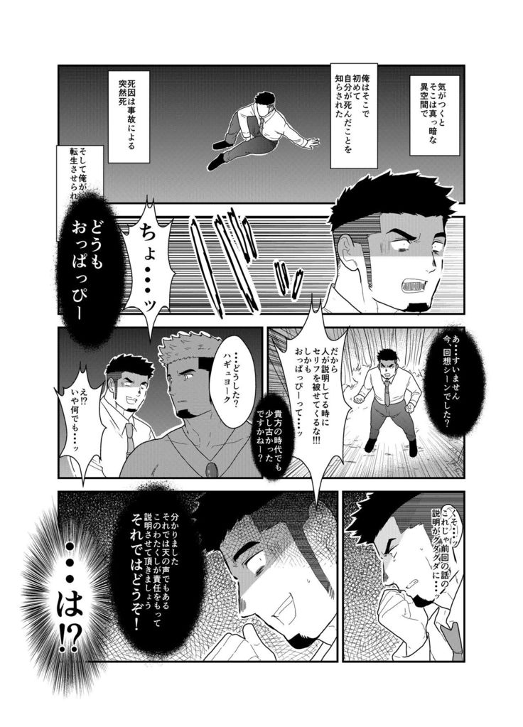 Tensei Shitara Gay-Muke RPG no Sekai datta Kudan ni Tsuite 2