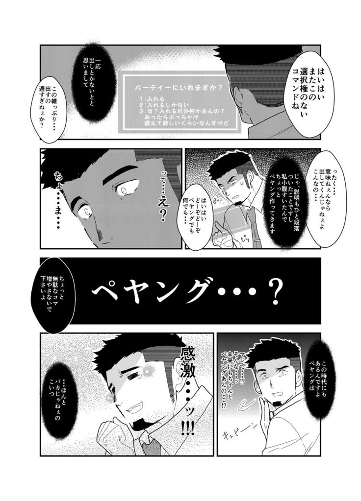 Tensei Shitara Gay-Muke RPG no Sekai datta Kudan ni Tsuite 2