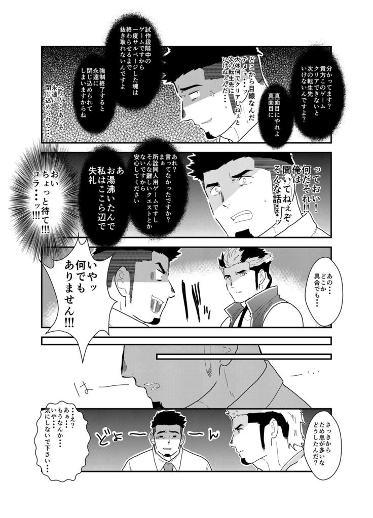 Tensei Shitara Gay-Muke RPG no Sekai datta Kudan ni Tsuite 2