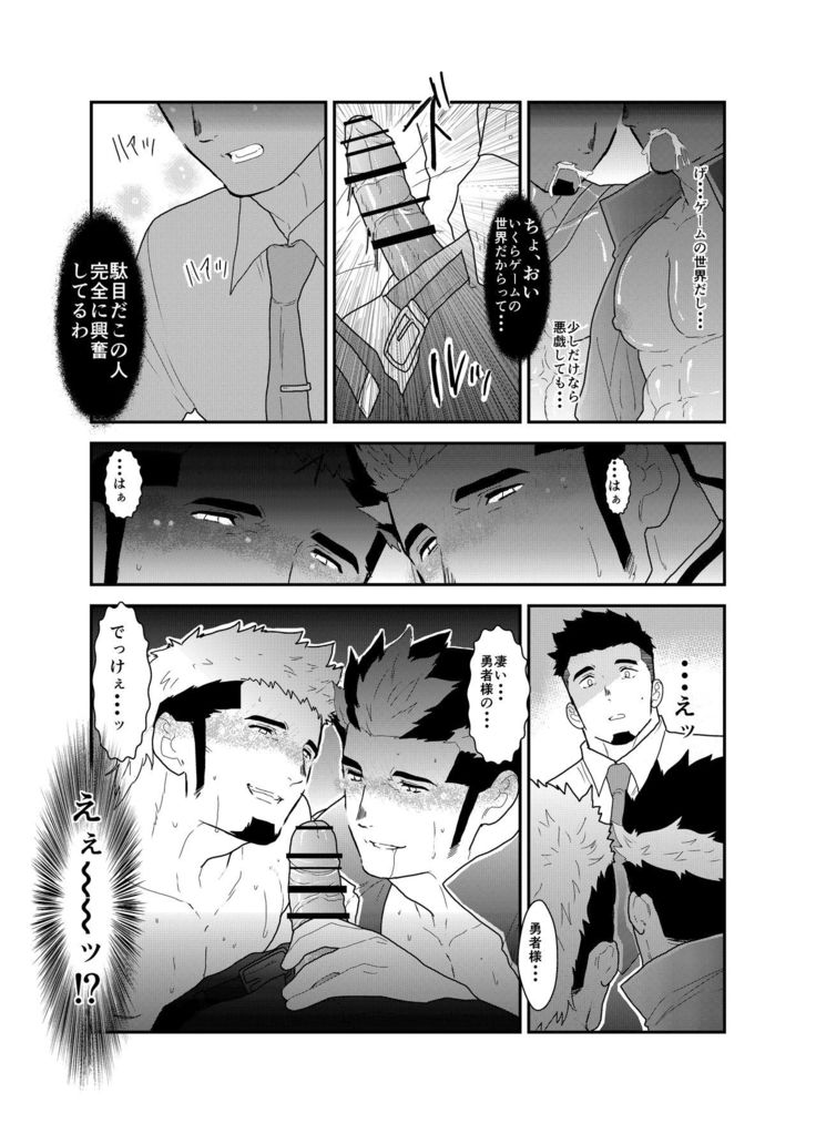 Tensei Shitara Gay-Muke RPG no Sekai datta Kudan ni Tsuite 2