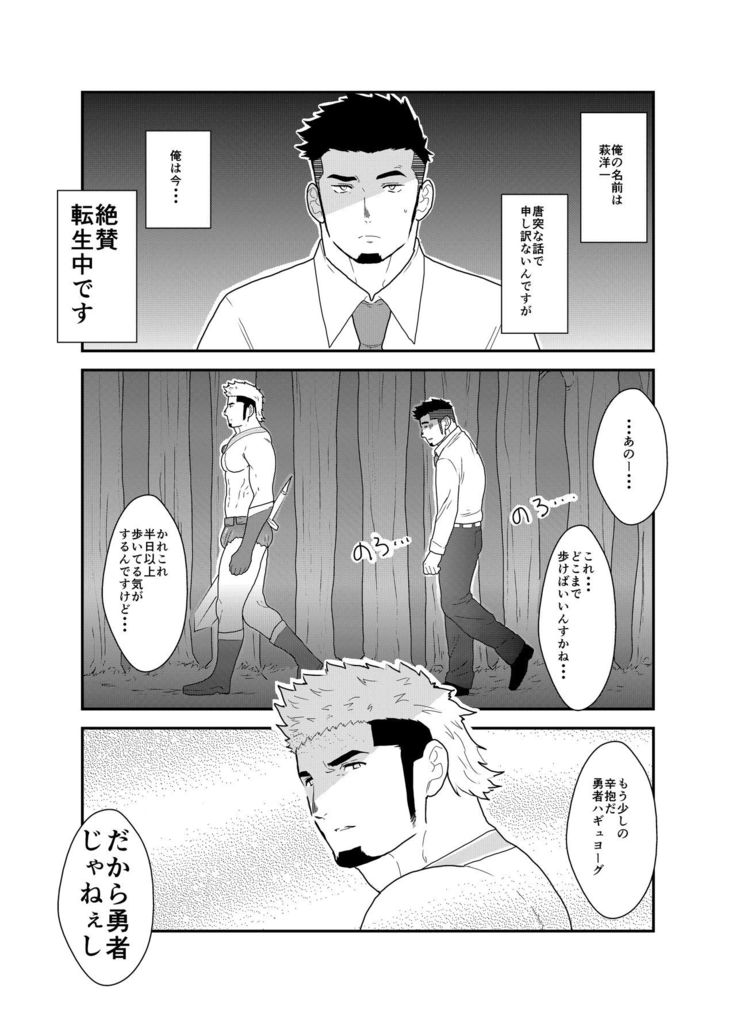 Tensei Shitara Gay-Muke RPG no Sekai datta Kudan ni Tsuite 2