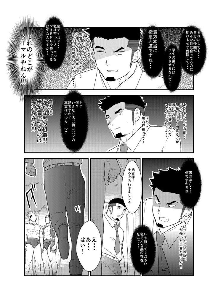 Tensei Shitara Gay-Muke RPG no Sekai datta Kudan ni Tsuite 2