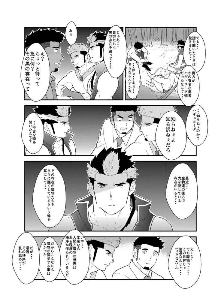 Tensei Shitara Gay-Muke RPG no Sekai datta Kudan ni Tsuite 2