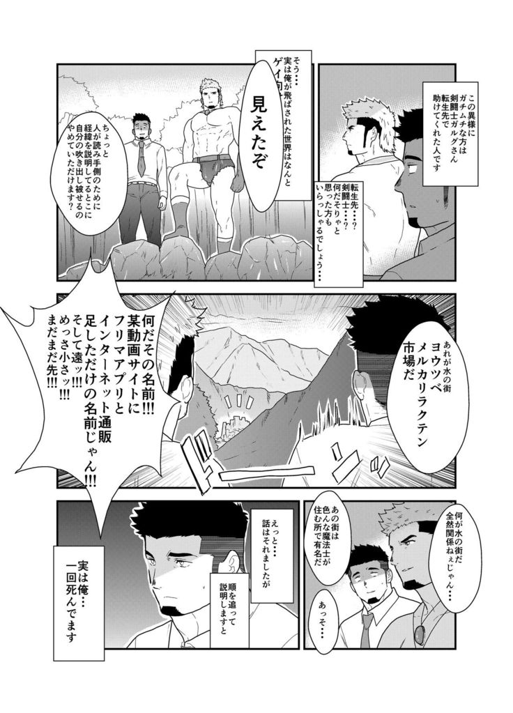 Tensei Shitara Gay-Muke RPG no Sekai datta Kudan ni Tsuite 2