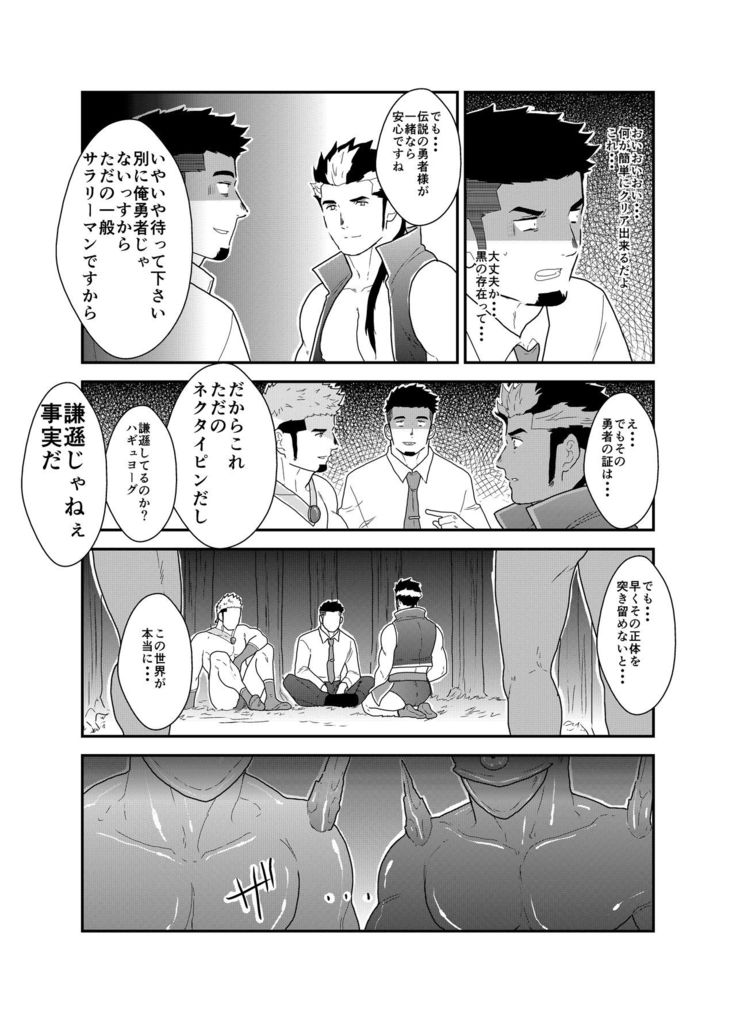 Tensei Shitara Gay-Muke RPG no Sekai datta Kudan ni Tsuite 2