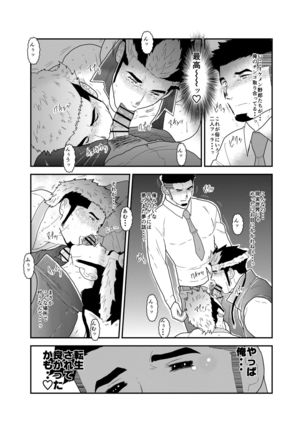 Tensei Shitara Gay-Muke RPG no Sekai datta Kudan ni Tsuite 2 Page #33