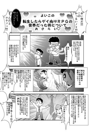 Tensei Shitara Gay-Muke RPG no Sekai datta Kudan ni Tsuite 2