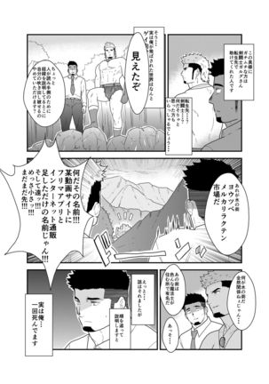 Tensei Shitara Gay-Muke RPG no Sekai datta Kudan ni Tsuite 2 - Page 4