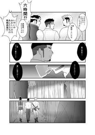 Tensei Shitara Gay-Muke RPG no Sekai datta Kudan ni Tsuite 2 Page #42