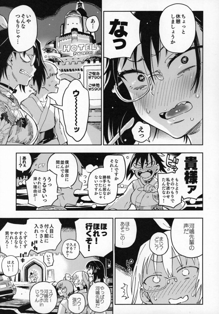 Nakanaide! Momo-chan!! Natsumatsuri