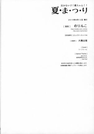 Nakanaide! Momo-chan!! Natsumatsuri Page #21