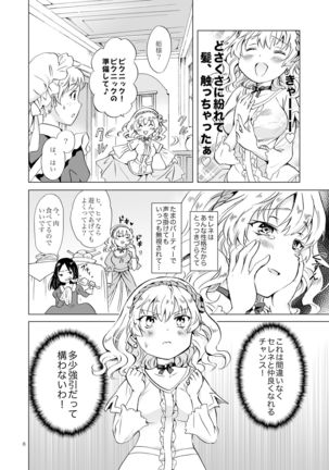Hime-sama to Dorei-chan - Page 7
