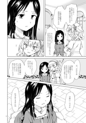 Hime-sama to Dorei-chan - Page 5