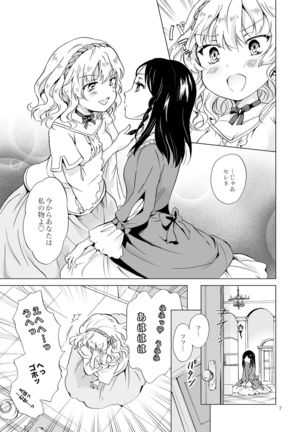Hime-sama to Dorei-chan - Page 6
