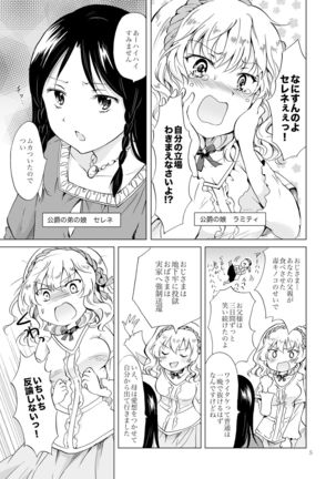 Hime-sama to Dorei-chan - Page 4