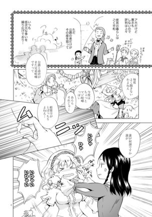 Hime-sama to Dorei-chan - Page 3