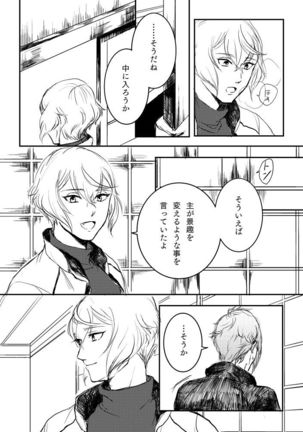Harudonari Page #6