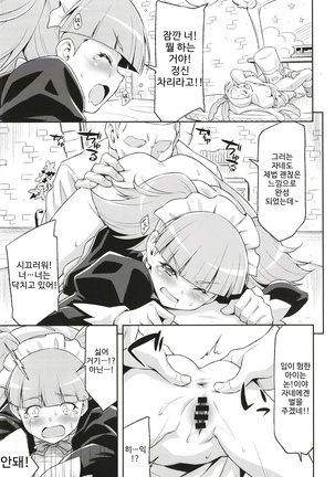 Hatameiwaku na Sweets Kouza | 완전 민폐 스위츠 강좌 Page #13