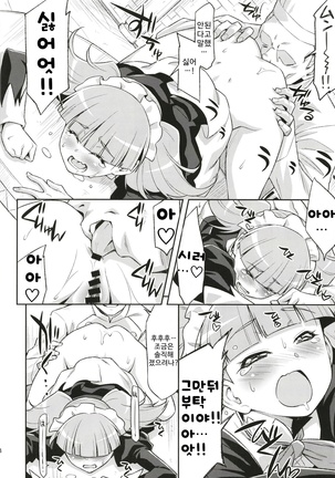 Hatameiwaku na Sweets Kouza | 완전 민폐 스위츠 강좌 Page #14