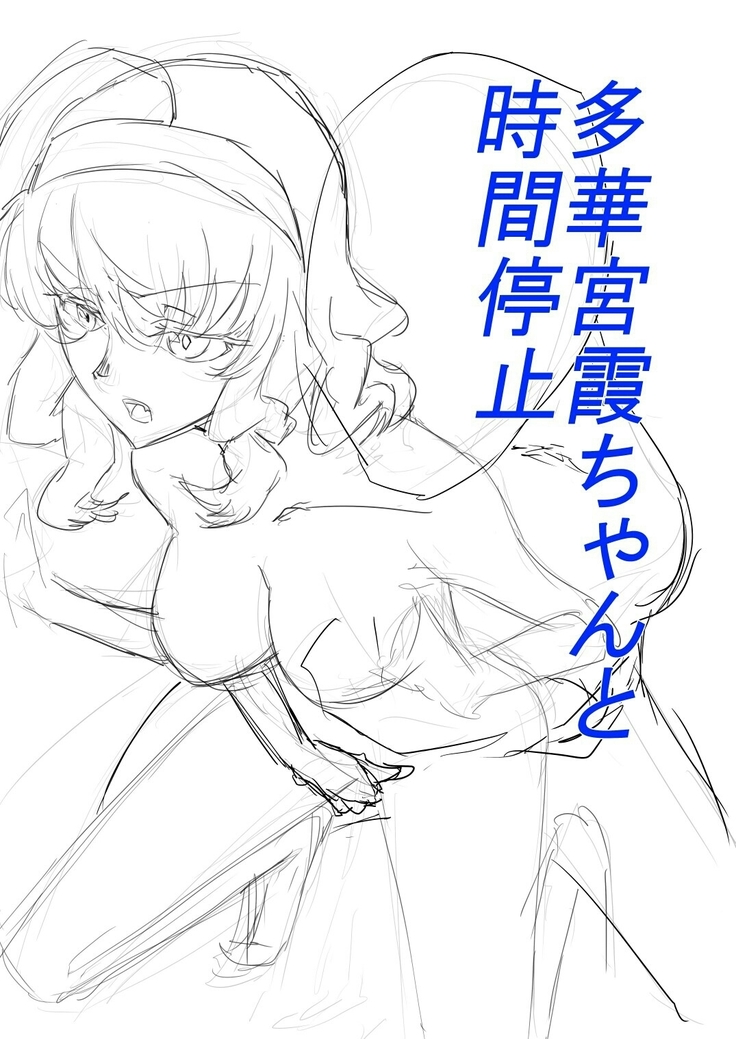 Takamiya Kasumi-chan to Jikan Teishi