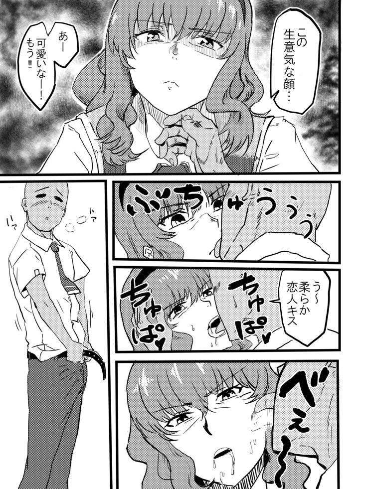 Takamiya Kasumi-chan to Jikan Teishi