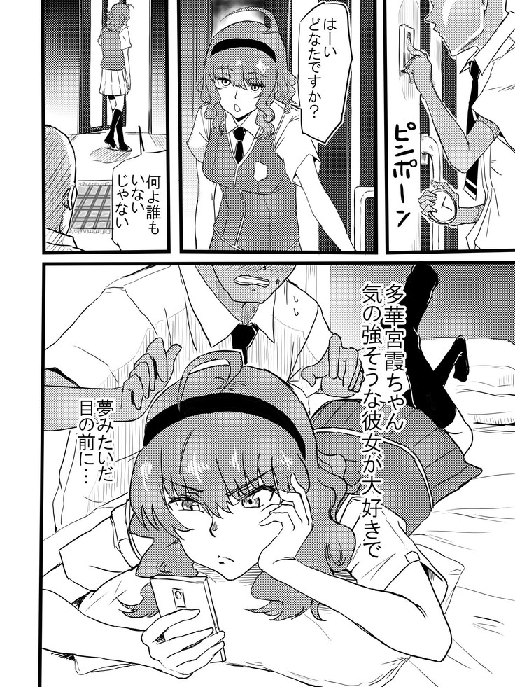 Takamiya Kasumi-chan to Jikan Teishi