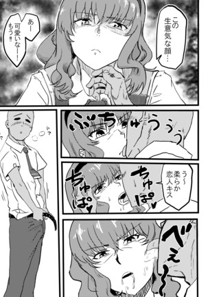 Takamiya Kasumi-chan to Jikan Teishi Page #5